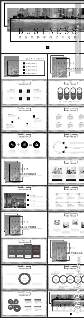 商务会议汇报项目介绍PPT