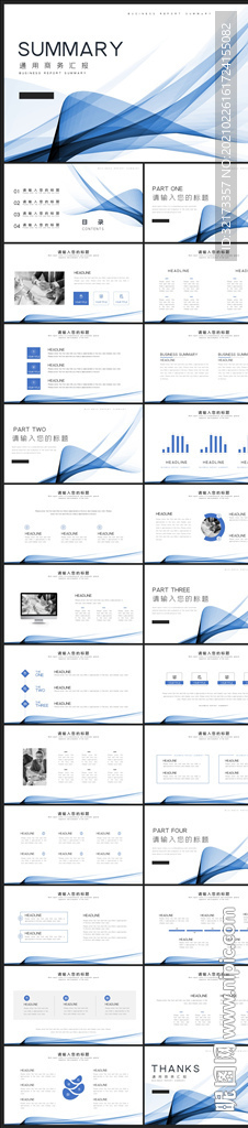 商务会议汇报项目介绍PPT