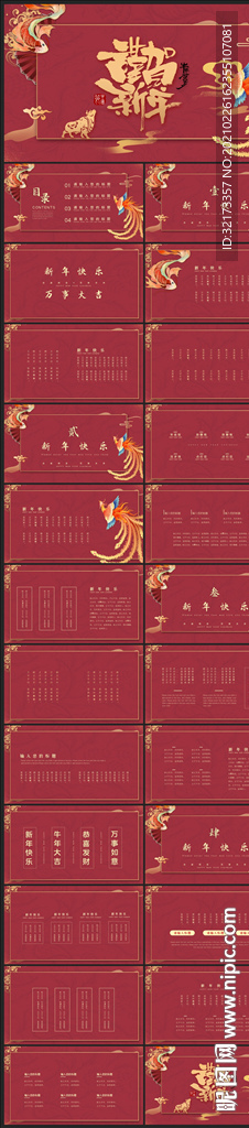 春节除夕中国年新年元旦PPT素