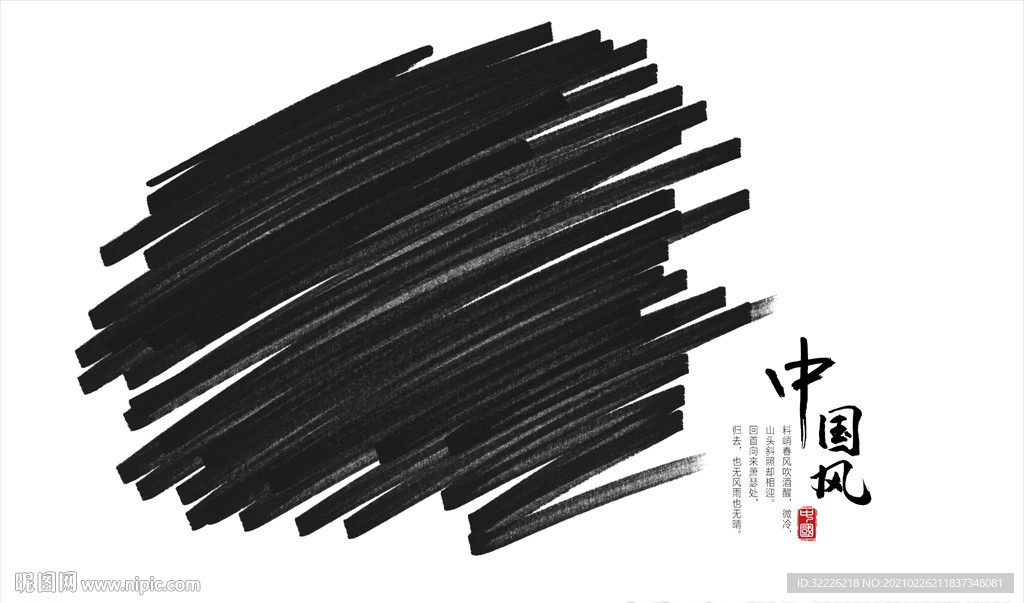 墨迹