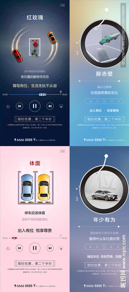 创意车位