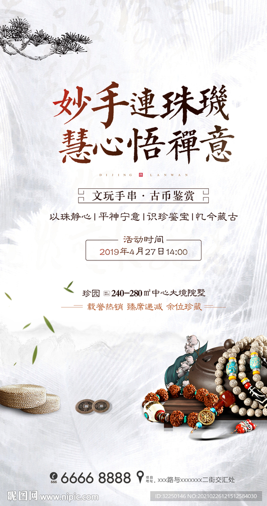 古玩海报