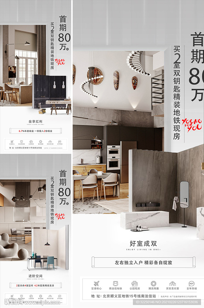 跃层海报