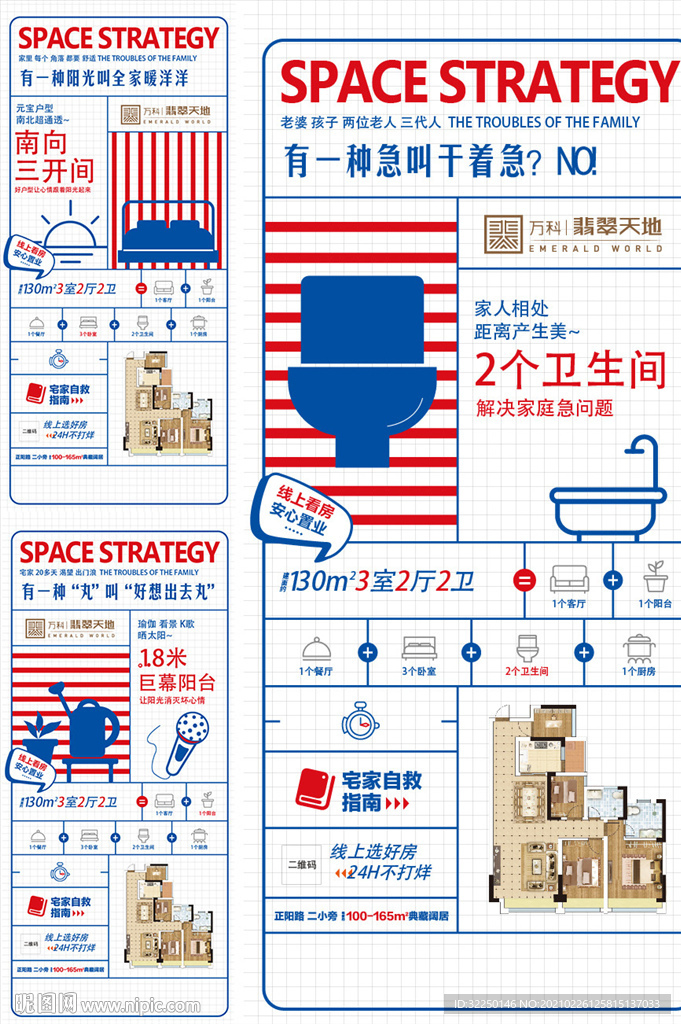 户型海报