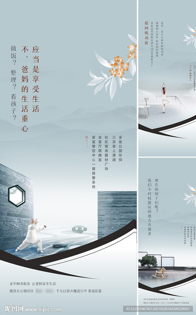 中式海报