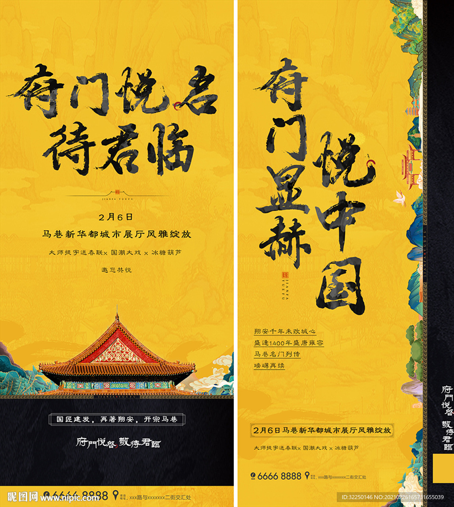 中式海报
