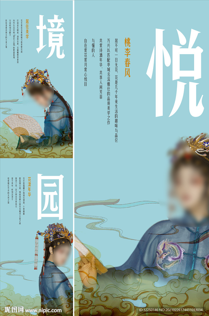 中式海报
