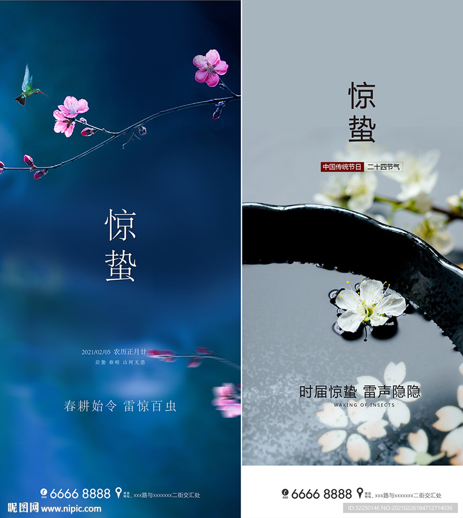 节气 惊蛰