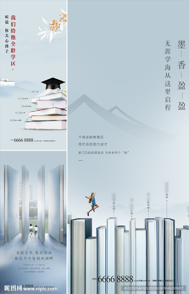 学区
