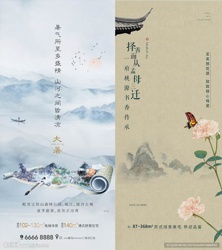 中式海报