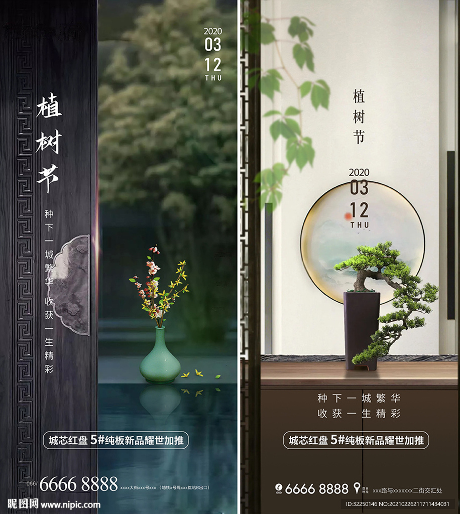 植树节