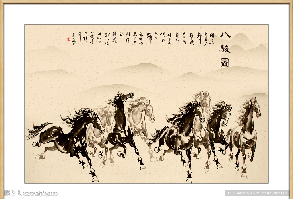 八骏图