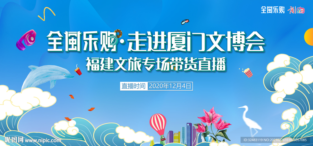 厦门活动主视觉