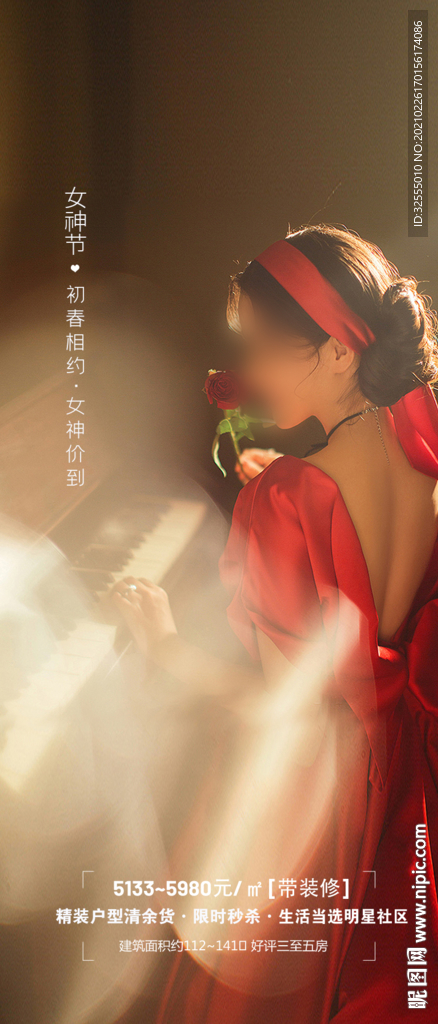 女神节