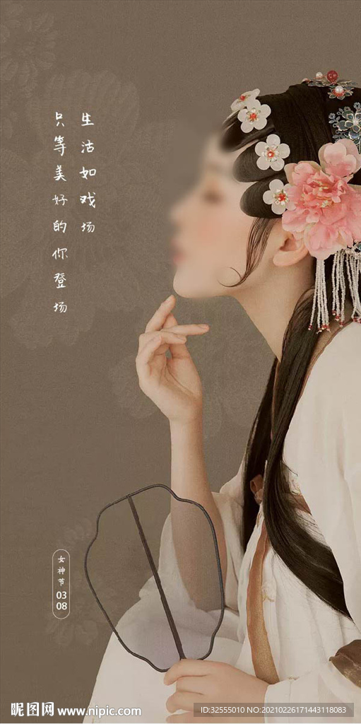 女神节