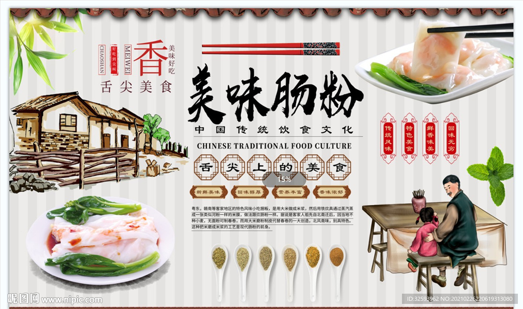 肠粉背景墙