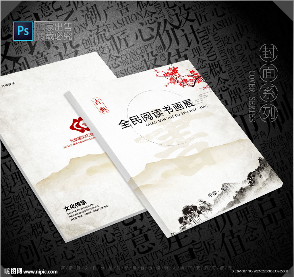 图书馆封面