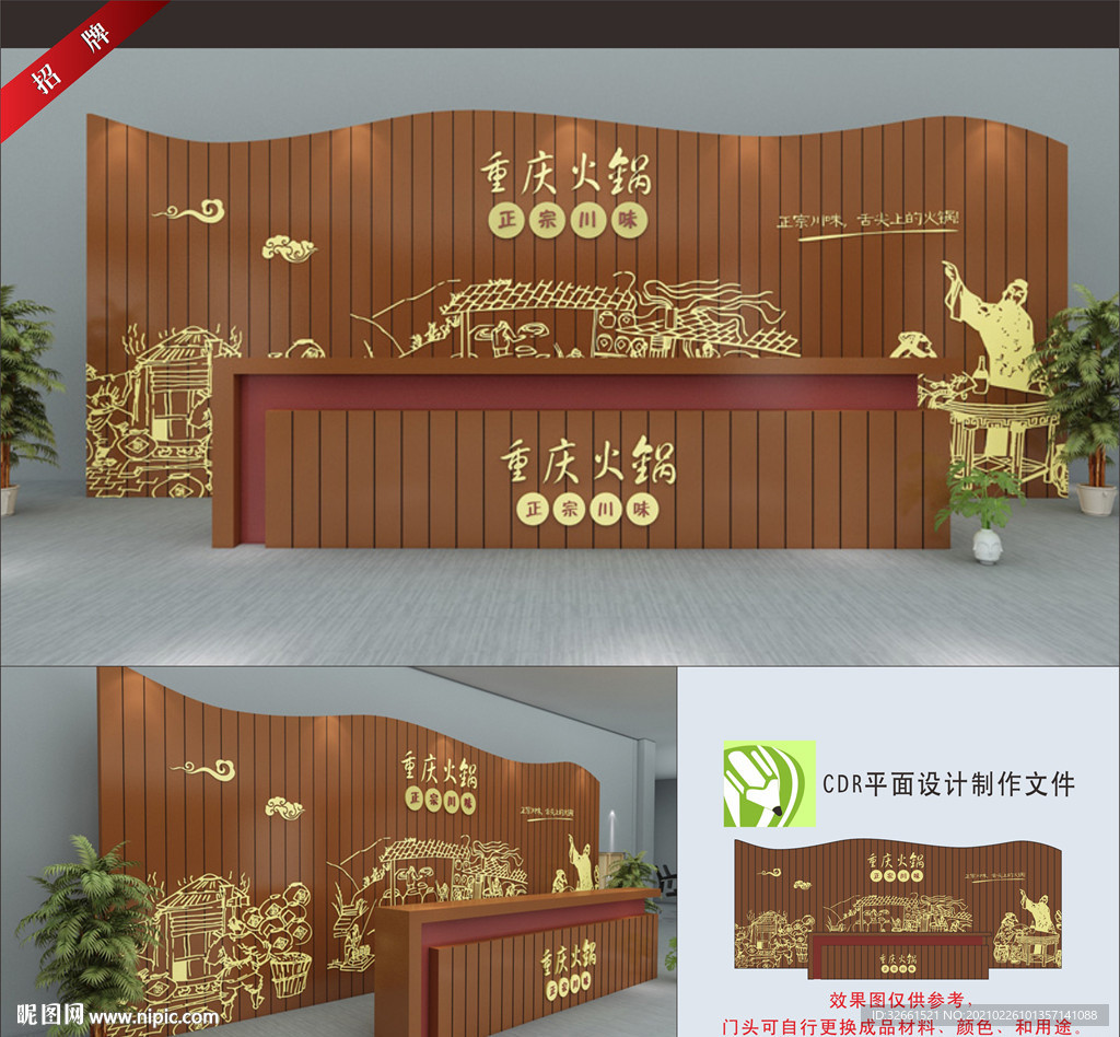 重庆火锅招牌