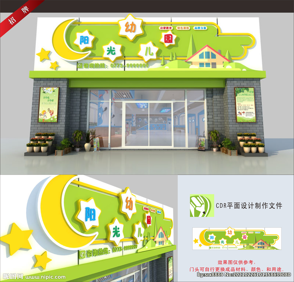 绵阳市三台县爱乐幼儿园门头设计|空间|商业空间设计|JD设计 - 原创作品 - 站酷 (ZCOOL)