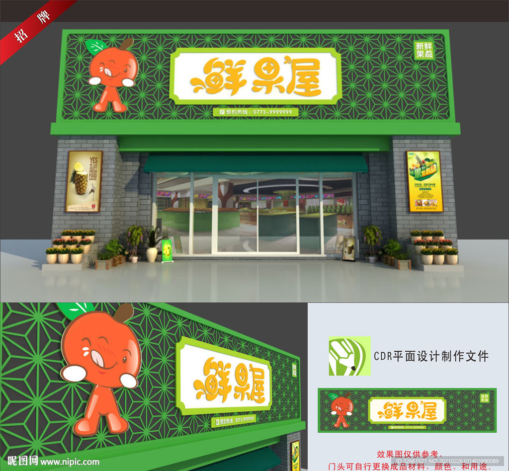 水果店招牌