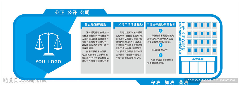 律师事务所文化墙