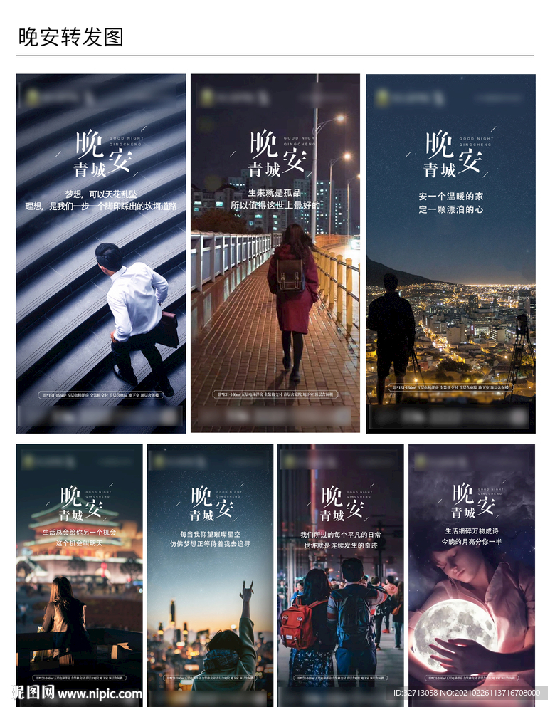 晚安图
