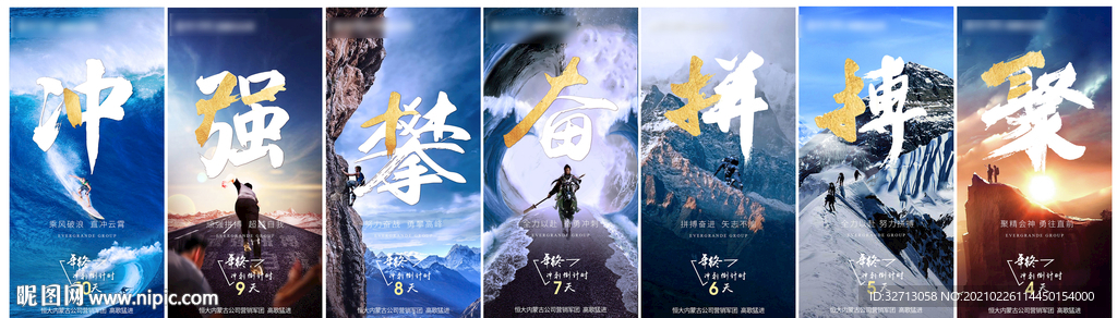 年终冲刺海报