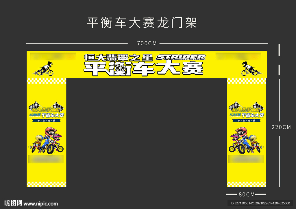 平衡车大赛