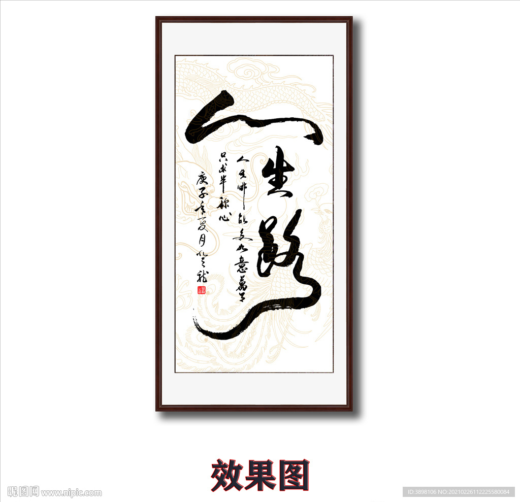 励志毛笔书法人生字画