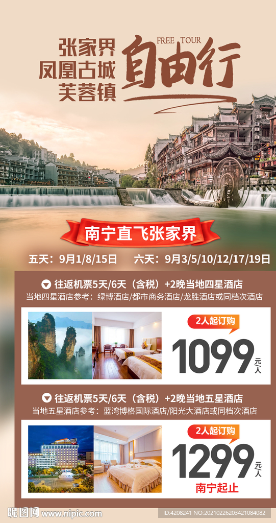 湖南自由行
