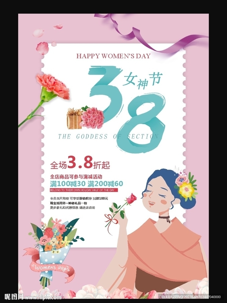 三八女神节
