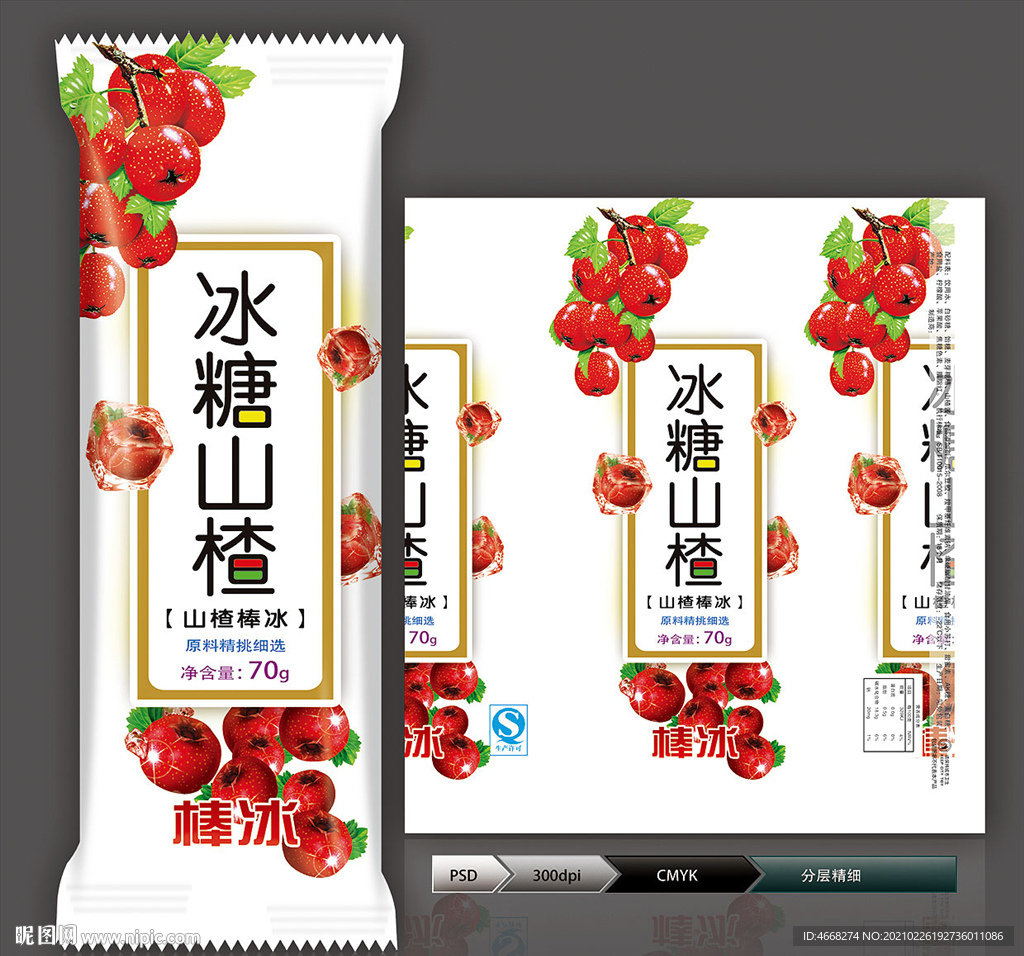 冰糖山楂(展开图)