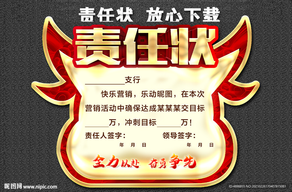 责任状