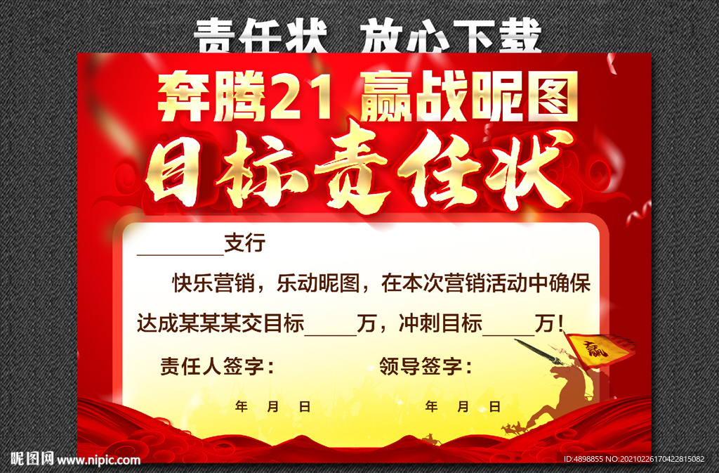 责任状