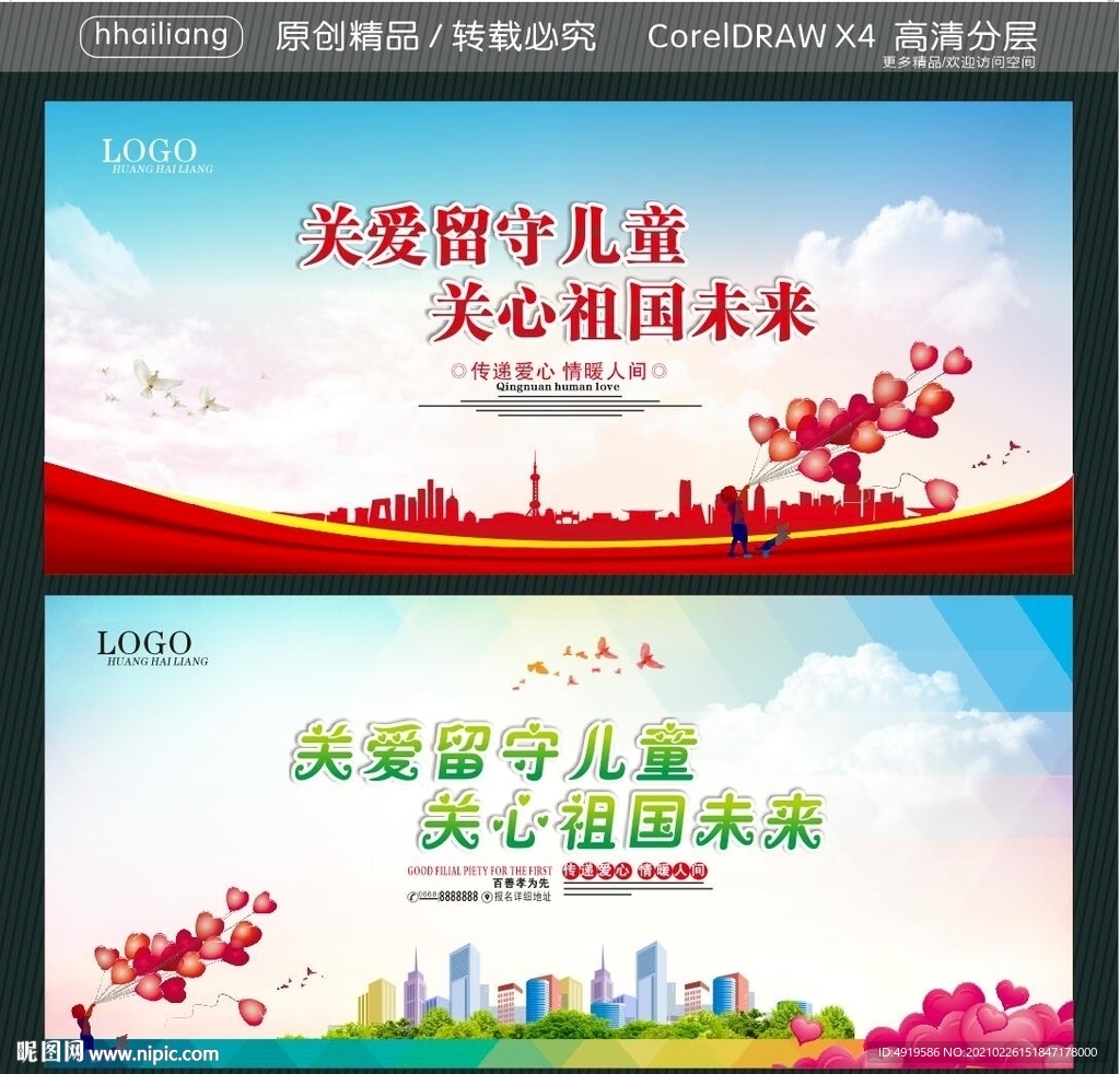 关爱留守儿童 关心祖国未来