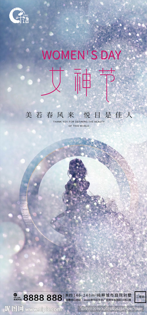 妇女节