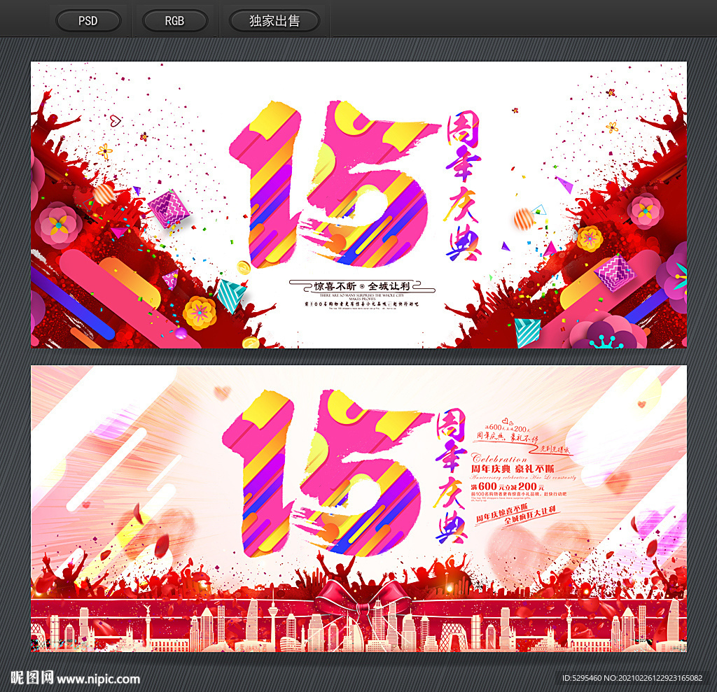 15周年庆