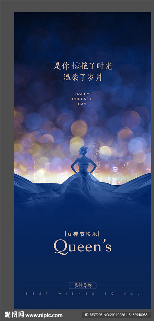 女神节 女王节  妇女节