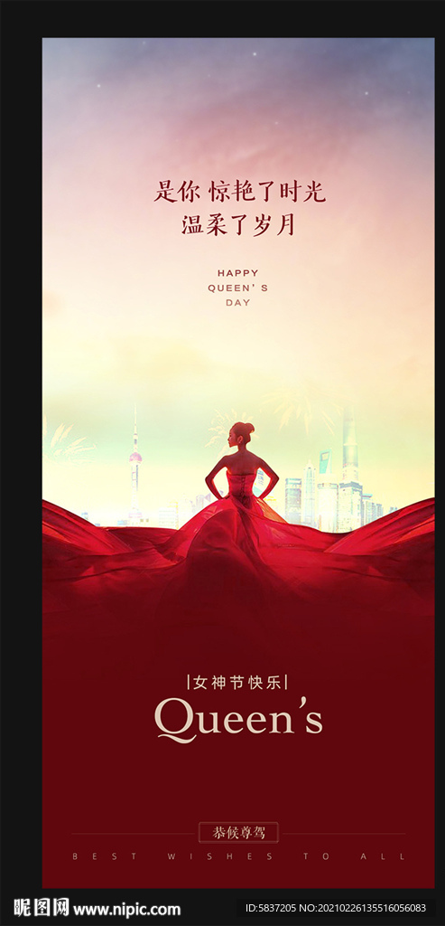 女神节 妇女节 女王节