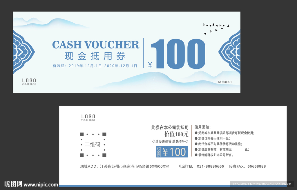 中式代金券