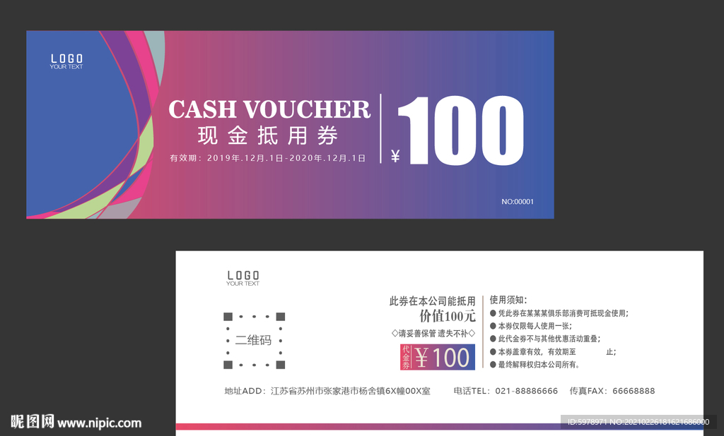炫彩代金券