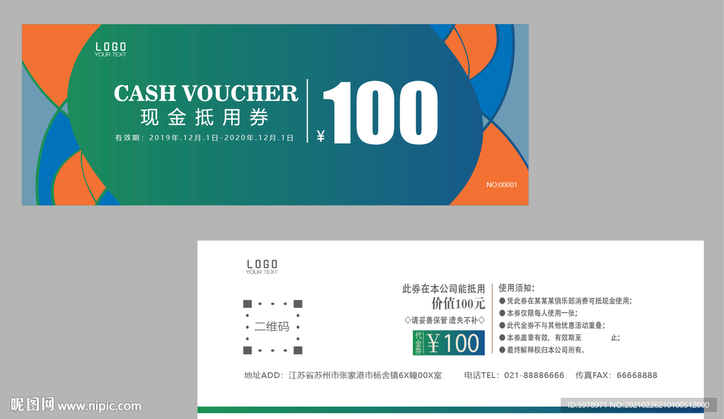 代金券