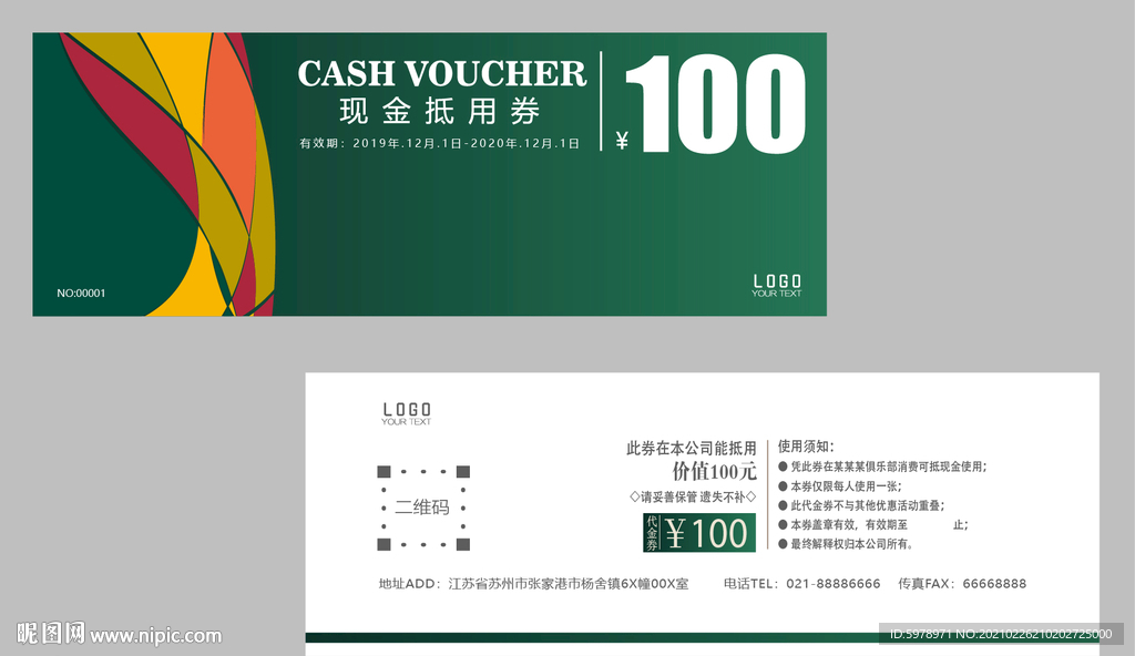 酒店代金券