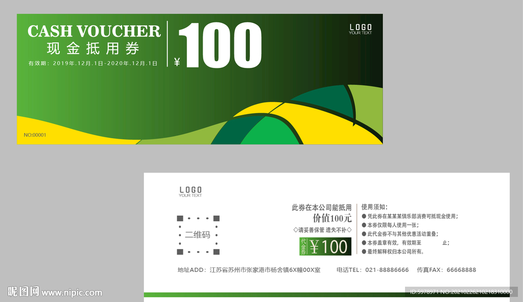 食品代金券