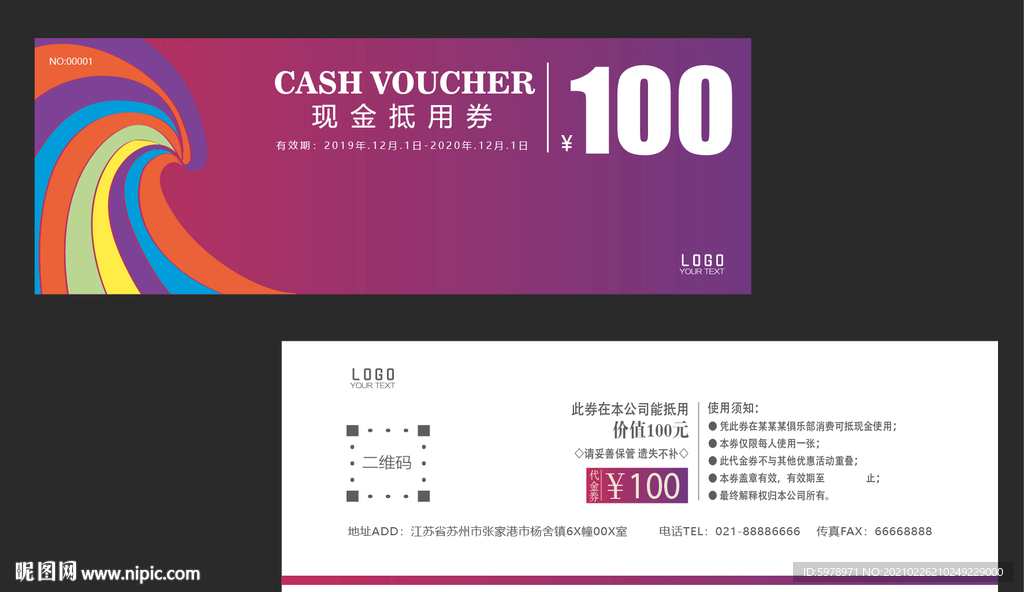 活动代金券
