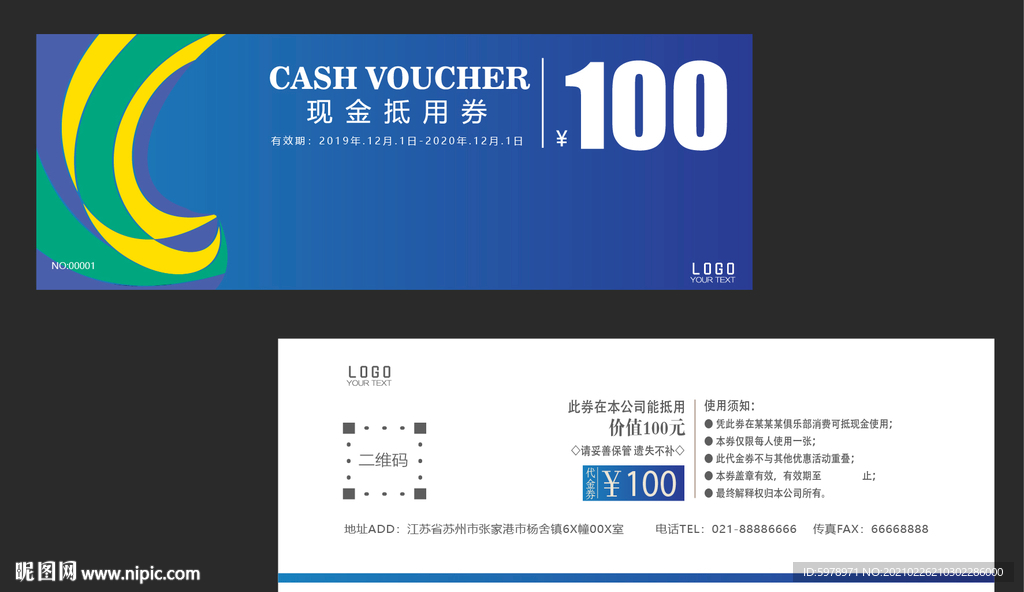代金券  现金券