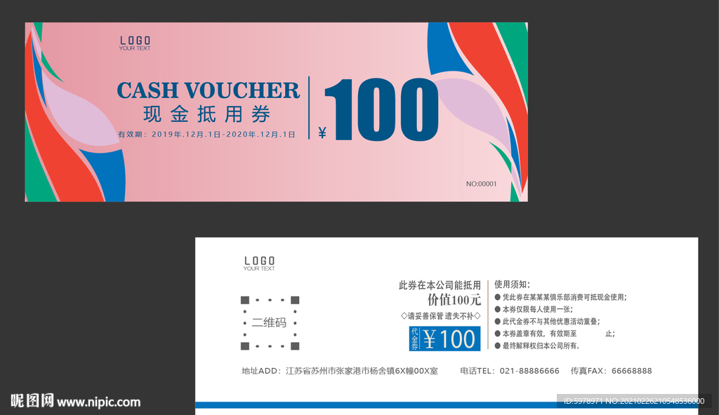 代金券