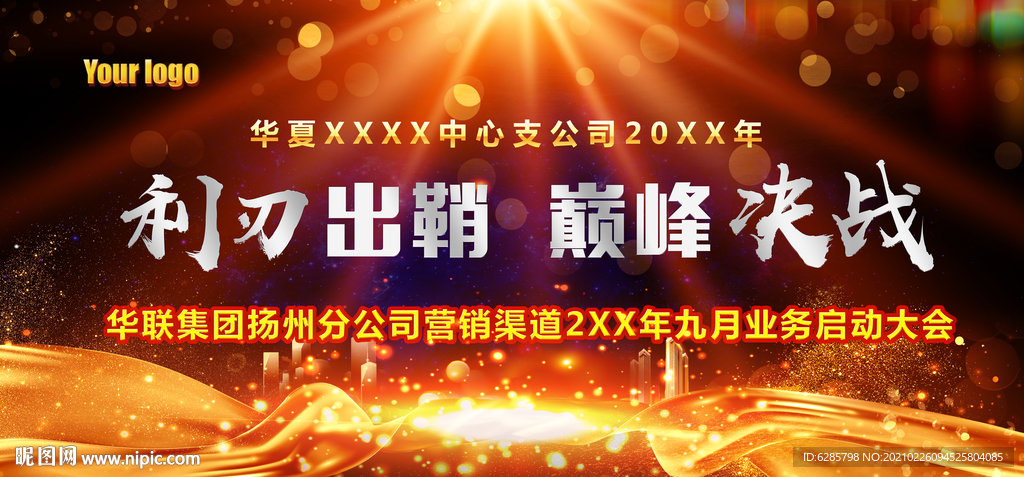 颁奖典礼 红色盛典