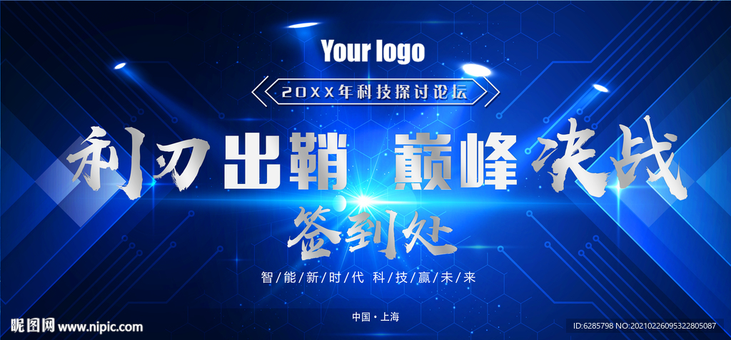 高端科技论坛会议 背景图片