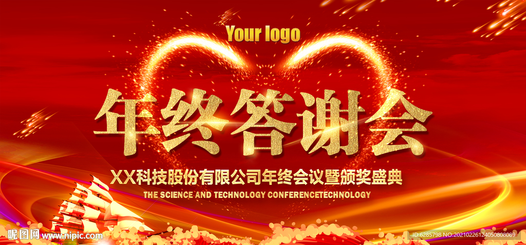 会议背景板 开业典礼